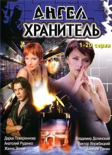 Ангел-хранитель Ангел-хранитель