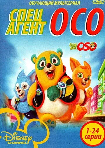 Специальный агент Осо Специальный агент Осо