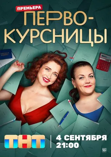 Первокурсницы Первокурсницы