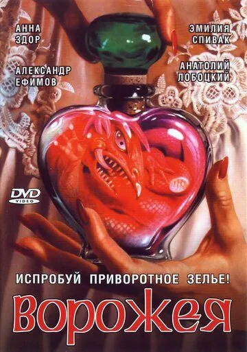 Ворожея Ворожея