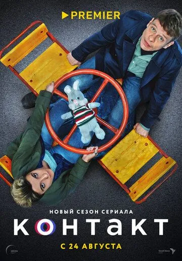Контакт Контакт