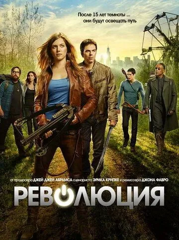 Революция Революция