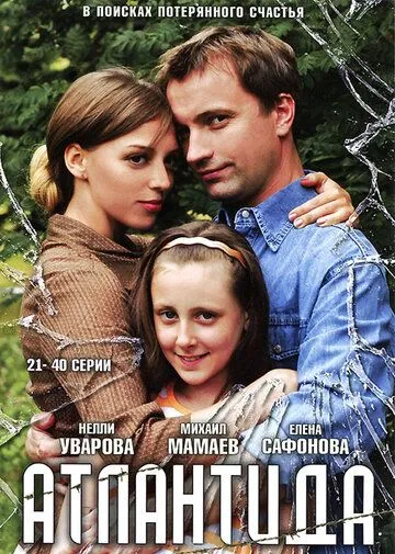 Атлантида Атлантида