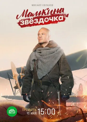 Мамкина звёздочка Мамкина звёздочка