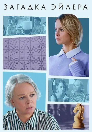 Загадка Эйлера Загадка Эйлера