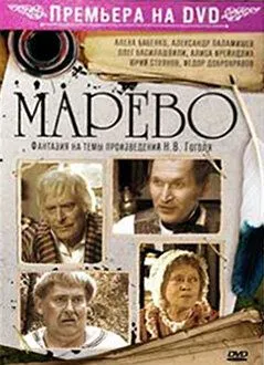 Марево Марево