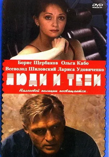 Люди и тени: Секреты кукольного театра Люди и тени: Секреты кукольного театра