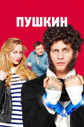 Пушкин Пушкин