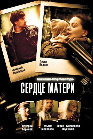Сердце матери Сердце матери