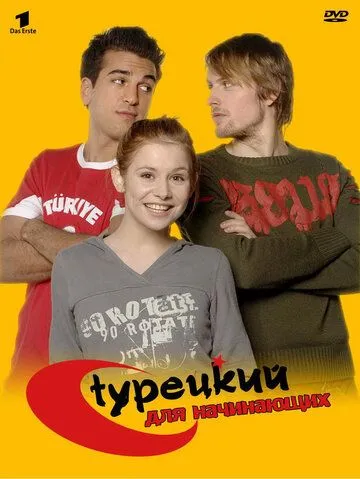 Турецкий для начинающих Турецкий для начинающих