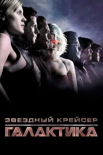 Звездный крейсер «Галактика» Звездный крейсер «Галактика»