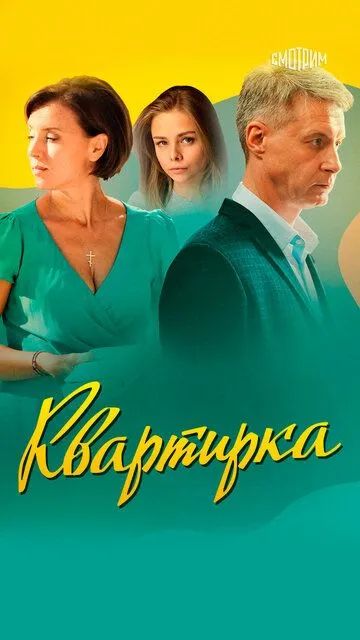 Квартирка Квартирка