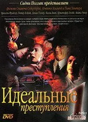 Идеальные преступления Идеальные преступления