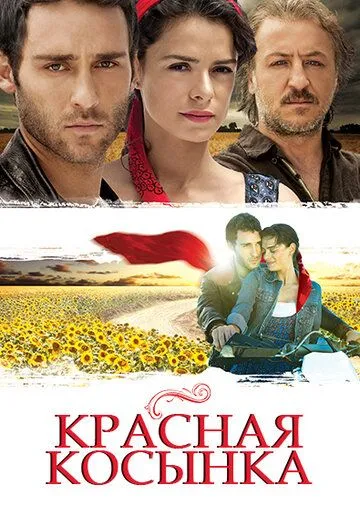 Красная косынка Красная косынка