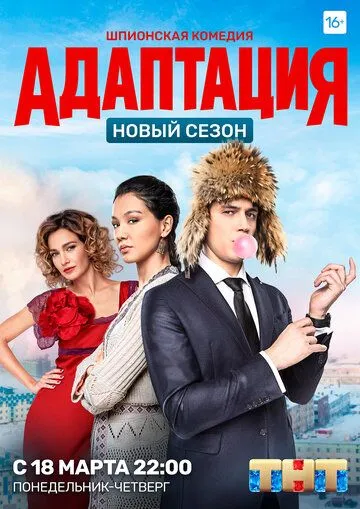 Адаптация Адаптация