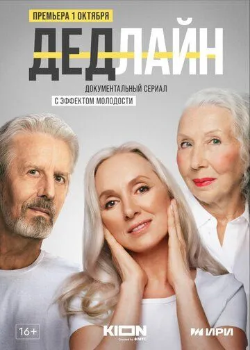 Дедлайн Дедлайн