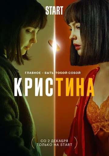 КрисТина КрисТина
