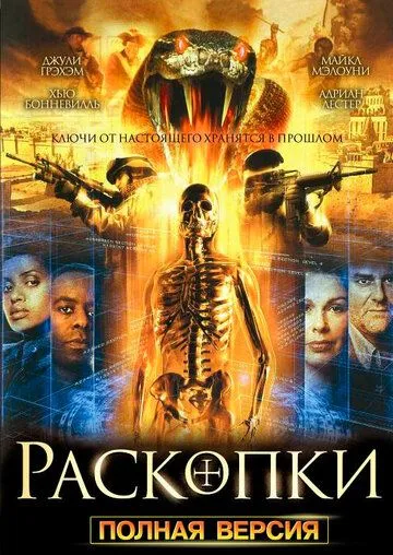 Раскопки Раскопки