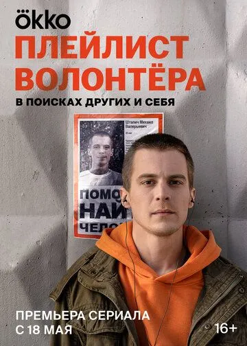 Плейлист волонтёра Плейлист волонтёра