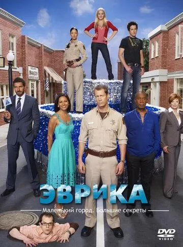 Эврика Эврика