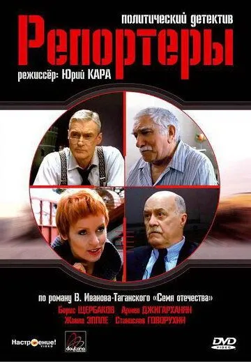 Репортеры Репортеры