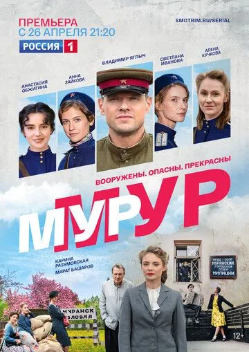 Мур-Мур Мур-Мур