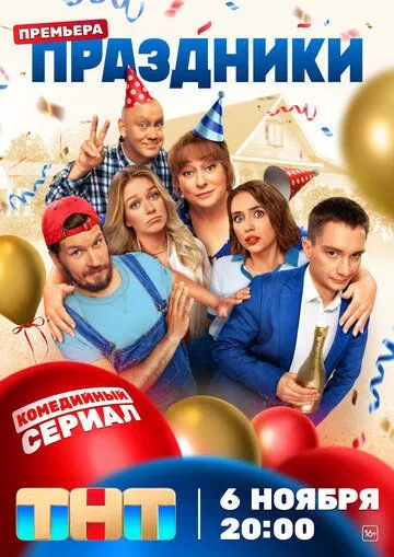 Праздники Праздники