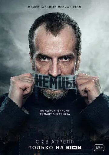 Немцы Немцы