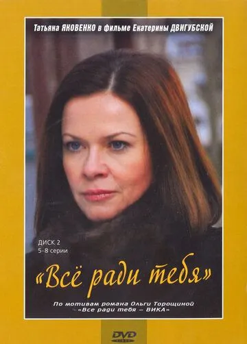 Все ради тебя Все ради тебя