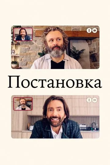 Постановка Постановка