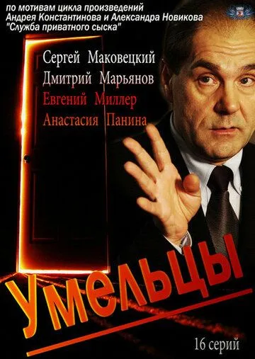 Умельцы Умельцы