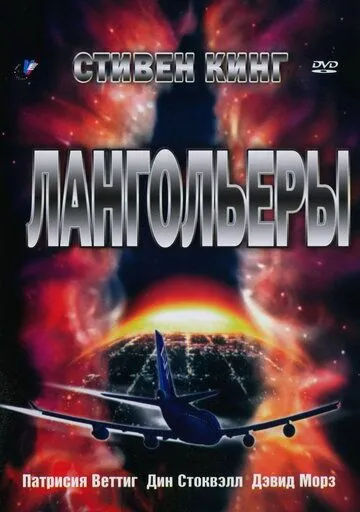 Лангольеры Лангольеры