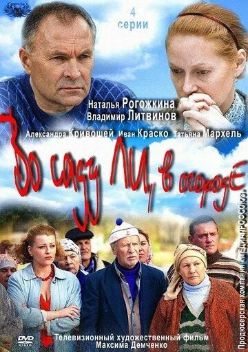 Во саду ли, в огороде Во саду ли, в огороде