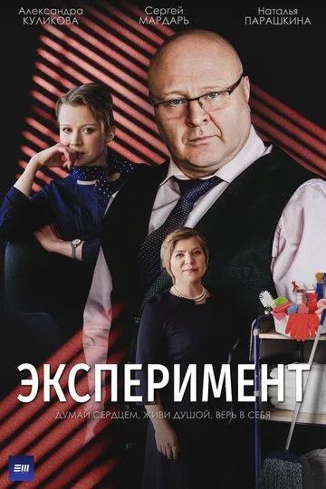 Эксперимент Эксперимент