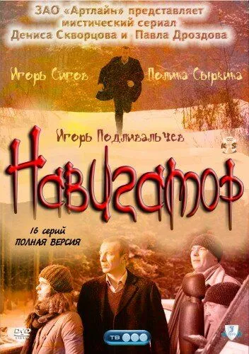 Навигатор Навигатор