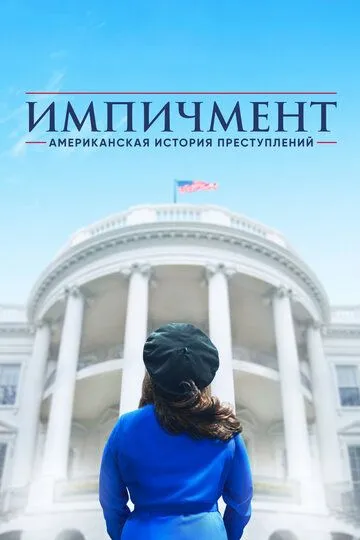Американская история преступлений Американская история преступлений