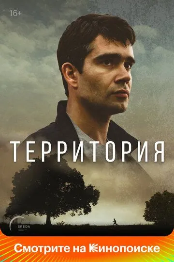 Территория Территория
