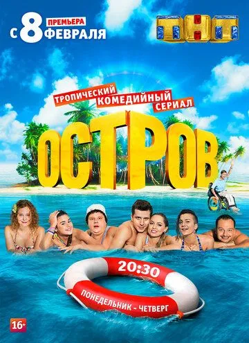 Остров Остров