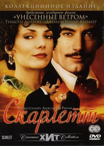 Скарлетт Скарлетт