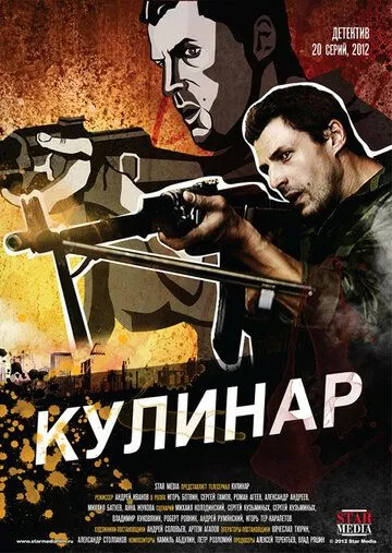 Кулинар Кулинар