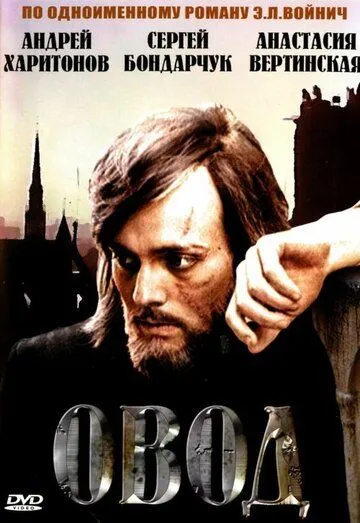 Овод Овод