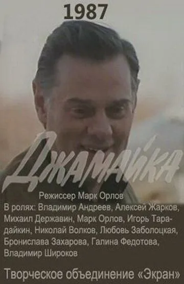Джамайка Джамайка