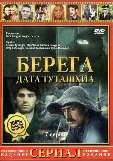 Берега Берега
