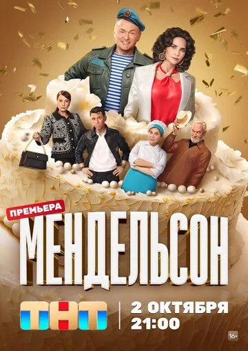 Мендельсон Мендельсон