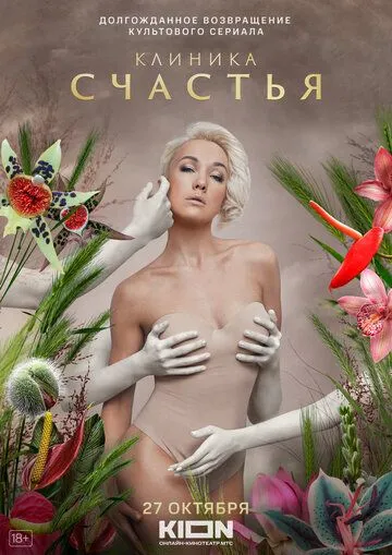 Клиника счастья Клиника счастья
