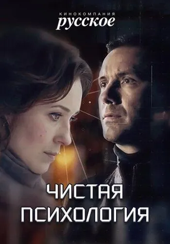 Чистая психология Чистая психология