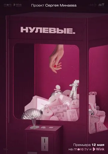 Нулевые Нулевые