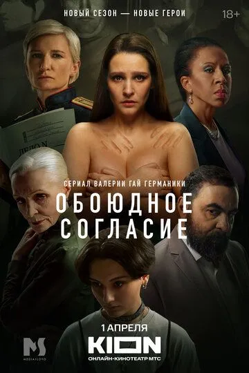 Обоюдное согласие Обоюдное согласие