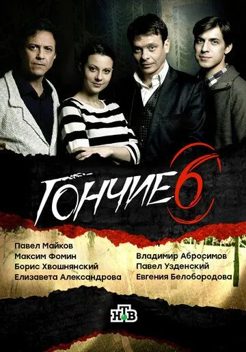 Гончие Гончие