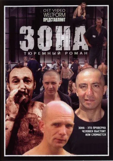 Зона Зона